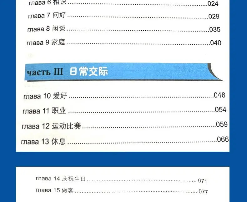 Learn Russian From Scratch Chinese-Russian Bilingual Books Russian Multimedia Classroom From Scratch Language Learning Book