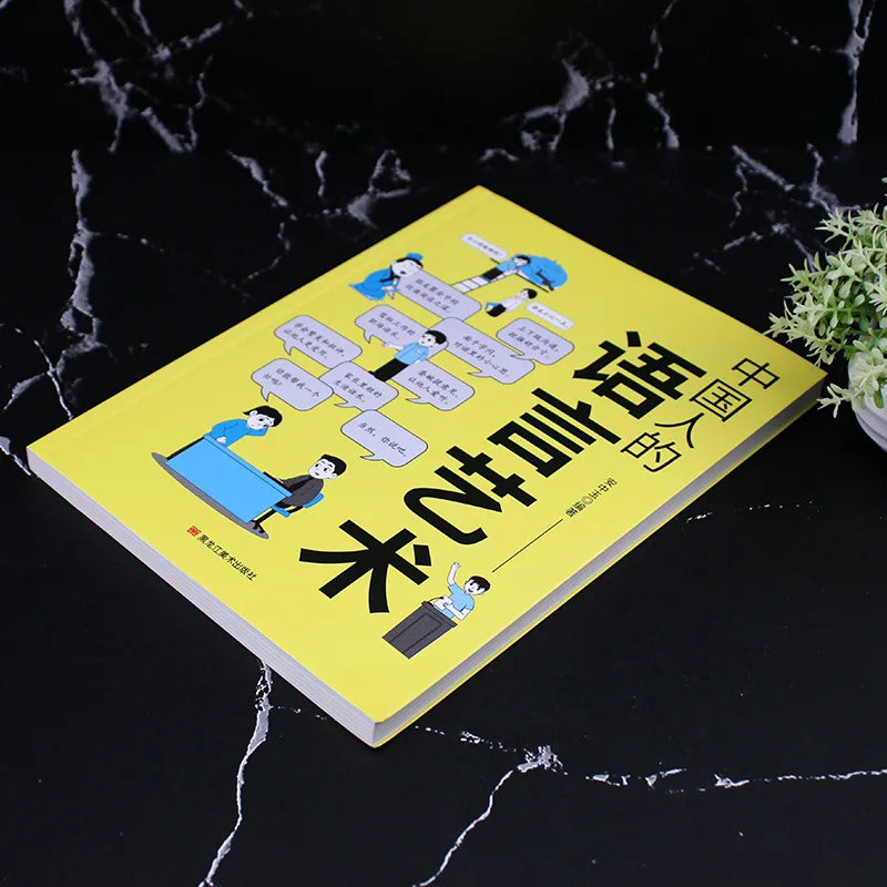 "Chinese Language Art", Eloquence Speaking Skills Books, Language Expression Training, Communication Skills Books