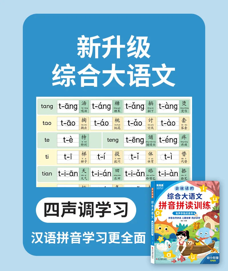 Chinese Pinyin Audiobook, Comprehensive Chinese Language Knowledge Learning, Children's Cognitive Early Education