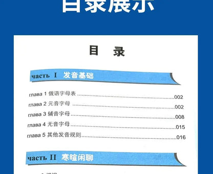Learn Russian From Scratch Chinese-Russian Bilingual Books Russian Multimedia Classroom From Scratch Language Learning Book