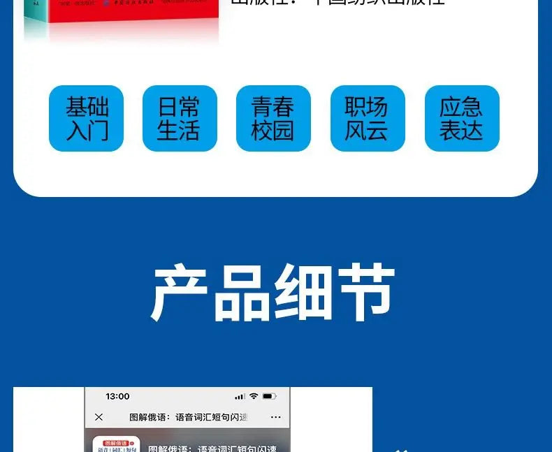 Learn Russian From Scratch Chinese-Russian Bilingual Books Russian Multimedia Classroom From Scratch Language Learning Book