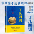 The Four Teachings of Enlightenment, The Essence of Chinese Classics, Original Text in Vernacular Language, Comparative Books