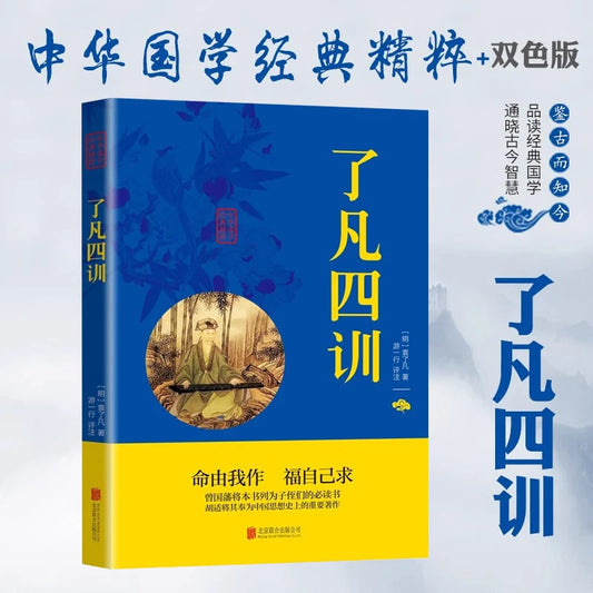 The Four Teachings of Enlightenment, The Essence of Chinese Classics, Original Text in Vernacular Language, Comparative Books