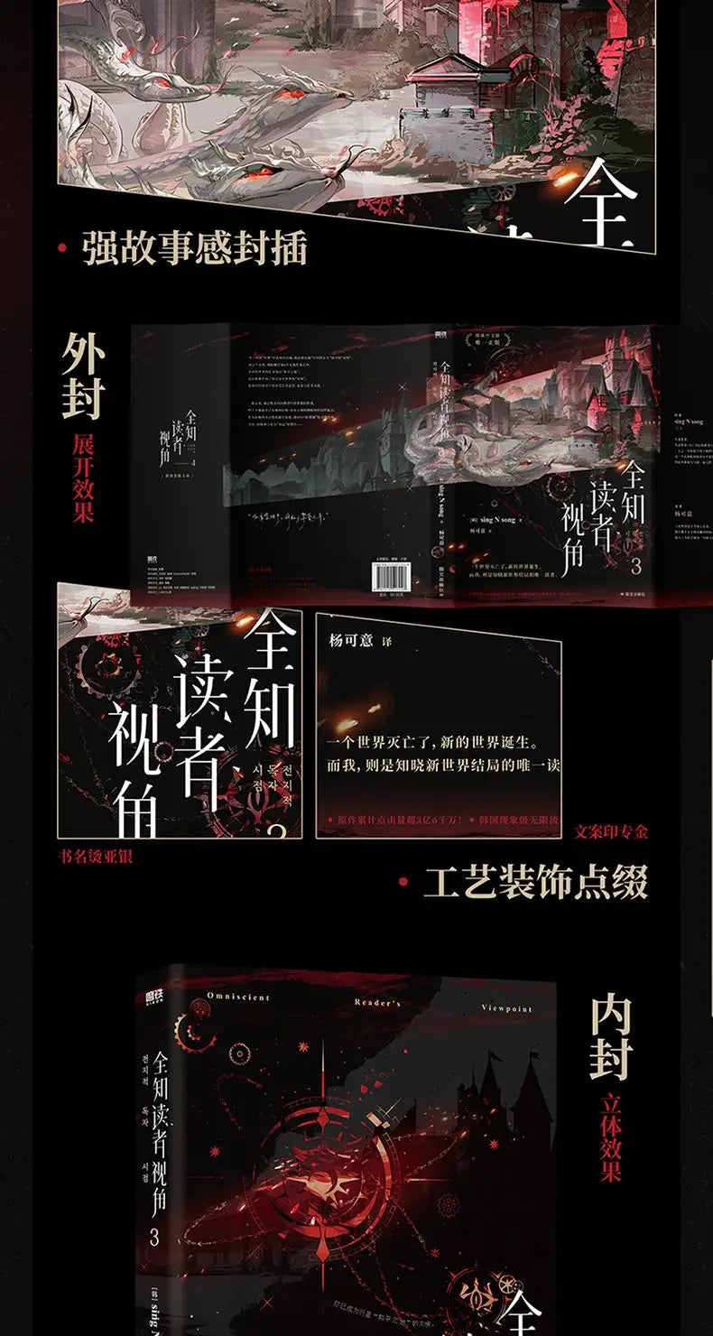 Omniscient Reader’s Viewpoint Vol.3 Manga Novel Book Korean Fantasy Literature Group Portrait Novel SingNsong Fiction Book