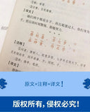 The Four Teachings of Enlightenment, The Essence of Chinese Classics, Original Text in Vernacular Language, Comparative Books