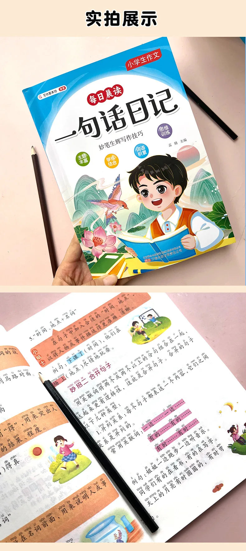 Treinamento de Escrita de Alunos do Ensino Fundamental, Exercícios Abrangentes de Língua Chinesa