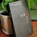 To Live / A Book of Yuhua Chinese Modern Literature Classic Reading Novel Fiction Book Chinese Edition