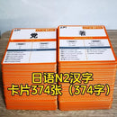 Japanese, Full Set of 990 kanji Cards N5 N4 N3 N2 , English Translation JLPT Proficiency Test, Learning Teaching Tools ﻿