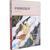 Chinese Mythological Stories, Bestselling Books in The Classic Literature Library of World Youth Literature