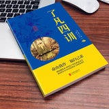 The Four Teachings of Enlightenment, The Essence of Chinese Classics, Original Text in Vernacular Language, Comparative Books