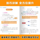 Primary School Students' Writing Training, Comprehensive Chinese Language Exercises