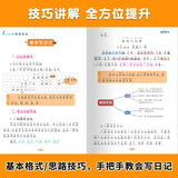 Treinamento de Escrita de Alunos do Ensino Fundamental, Exercícios Abrangentes de Língua Chinesa