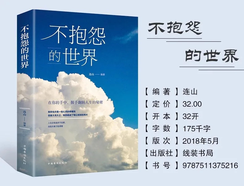 A World Without Complaints, Positive Energy of Youth, Self-regulation of Life Philosophy, Inspirational Books