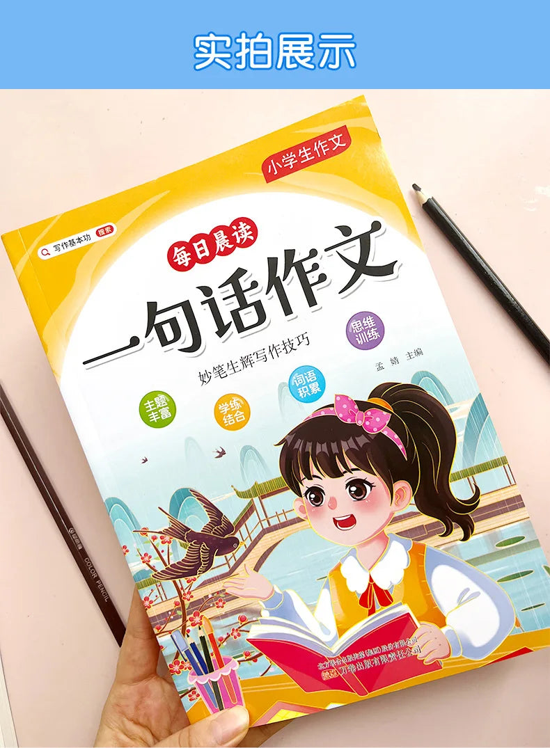 Treinamento de Escrita de Alunos do Ensino Fundamental, Exercícios Abrangentes de Língua Chinesa