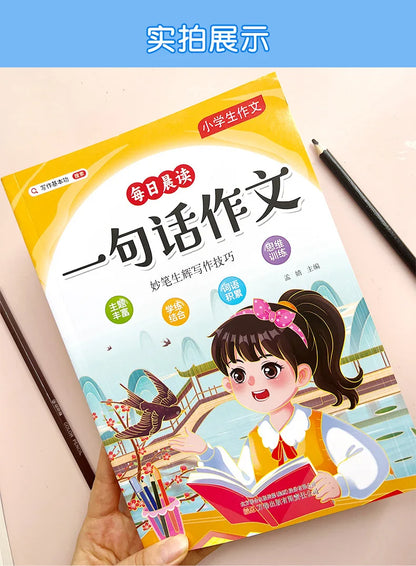 Primary School Students' Writing Training, Comprehensive Chinese Language Exercises
