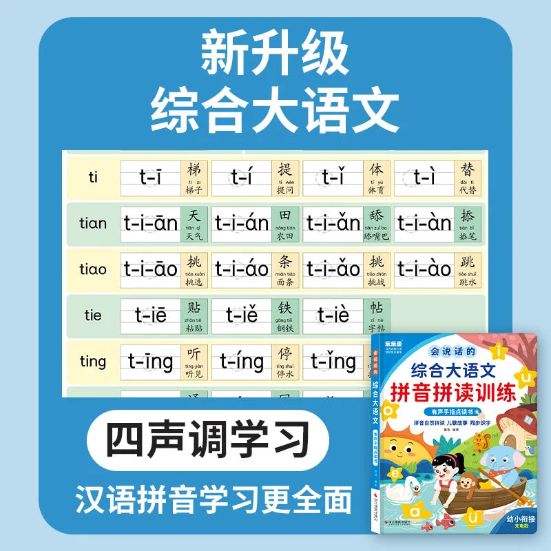 Chinese Pinyin Audiobook, Comprehensive Chinese Language Knowledge Learning, Children's Cognitive Early Education