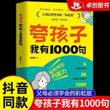 Negotiating with Children, Wise Parents Teach Children High Emotional Intelligence Speaking Skills