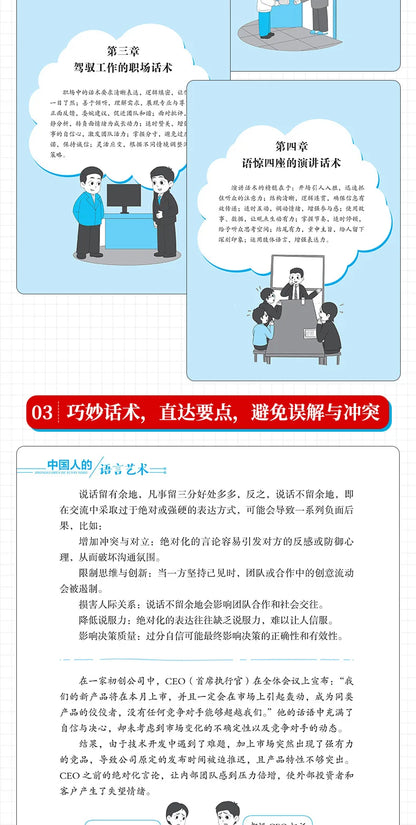 "Chinese Language Art", Eloquence Speaking Skills Books, Language Expression Training, Communication Skills Books