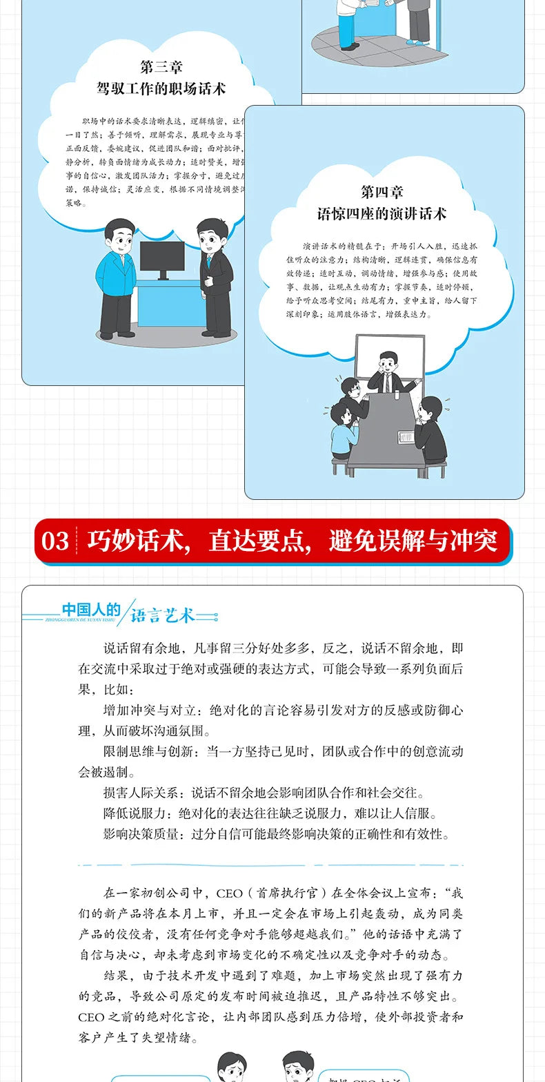 "Chinese Language Art", Eloquence Speaking Skills Books, Language Expression Training, Communication Skills Books