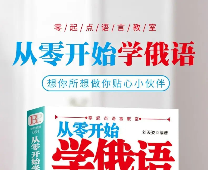 Learn Russian From Scratch Chinese-Russian Bilingual Books Russian Multimedia Classroom From Scratch Language Learning Book