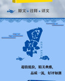 The Four Teachings of Enlightenment, The Essence of Chinese Classics, Original Text in Vernacular Language, Comparative Books