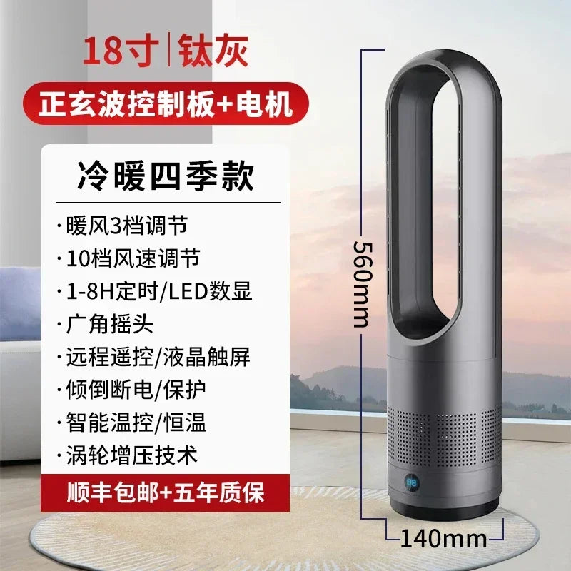 German dualpurpose cooling and heating bladeless fan, household silent small warm air heater, vertical floor standing electric